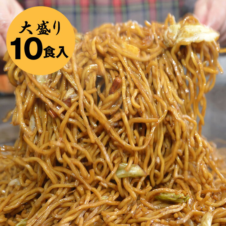 【送料込】宇都宮焼きそば〈せいろ蒸し太麺＆大塚ソース 大盛り