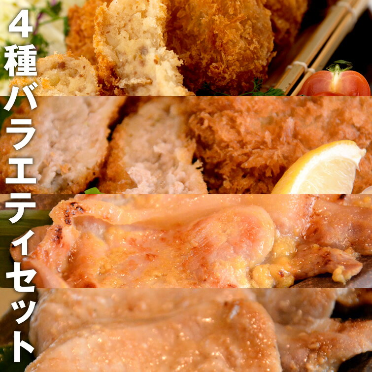 全4種バラエティセット(メンチ コロ