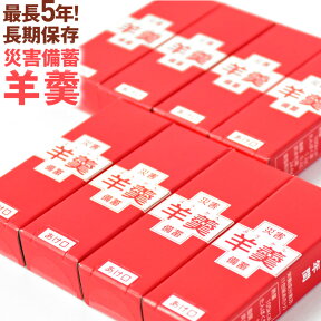 災害備蓄 羊羹 8個 (簡易包装) ｜ 長期保存 保存食 災害 ようかん 保存食 お菓子 和菓子 送料無料 イベント 景品 会社 職場 大量 法人 食べ物 贈り物 プレゼント ギフト プチギフト お礼 退職 お取り寄せ かいまわり 買い周り 買いまわり ポイント消化