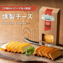 燻製チーズ スモークチーズ の紹介コメント 燻製は、食材を燻煙することで保存性を高め、独特の風味を付加した調理方法です。煙に燻された食材の旨味を引き出し、味わい深い風味をプラスします。 〈SMOKE MAN〉では、主に温度を30度以下に保ち燻製する冷燻法という方法を用いています。時間を長くかけるからこそ、じっくりと素材の旨味を凝縮し閉じ込め、香りをつけていくことができます。例えば、自家製のベーコンなどは熟成に1ヶ月、燻製に12時間、チーズは16時間かかります。 この美味しさは、試行錯誤を繰り返し、手間ひまをかけているからこその美味しさです。是非お客様にも味わって欲しい。自信を持っておすすめできる燻製料理を提供しています。 1年の中に沢山ある季節の贈り物、お中元(御中元)・お歳暮(御歳暮)・お年賀(御年賀)・暑中見舞い・残暑見舞い・年始挨拶・母の日・父の日・ 敬老の日・バレンタインデー・ホワイトデー・クリスマスなど、定番のギフトイベントに、気の利いたプレゼントを贈ってみませんか。 大切な方への手土産・お土産・おもたせ・お使いものにも人気です。 また、入学祝い・卒園祝い・卒業祝い・成人式といったセレモニーの御祝・御礼・内祝いなど祝儀の品としてもオススメです。 結婚披露宴・ウエディングパーティ−・二次会のギフト・引き菓子・結婚祝い・結婚内祝いをはじめ、出産祝い・出産内祝い・快気祝い・快気内祝いなどにもどうぞ。 その他、様々なシーンでご利用いただいています。 燻製チーズ スモークチーズ の詳細 名称 燻製チーズ 内容量 170g 賞味期限 冷蔵保存1ヶ月 保存方法 要冷蔵 備考 イベント・セール時はお時間を頂戴する場合があります。 業務用・大量注文をご希望の際は、お早めにご相談ください。 販売元 燻製RESTAURANT＆BAR SMOKEMAN 栃木県宇都宮市馬場通り3丁目1-21 馬上ビル2F◆スモークマン、他の品はコチラ