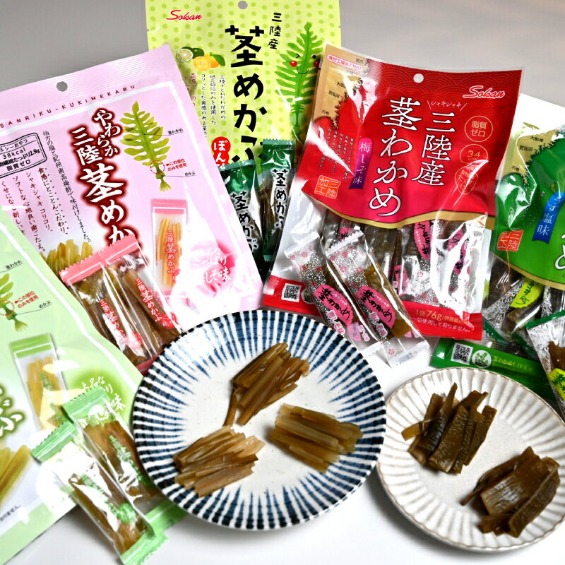 栃木ふっこう復袋「純国産！三陸産茎わかめ、茎めかぶアソートセット(18P)復袋」【訳あり 福袋 ふっこう復袋 復興福袋 在庫処分 もったいない 食品ロス お菓子 おつまみ おやつヘルシー 塩分補給 間食 食物繊維】 お取り寄せ