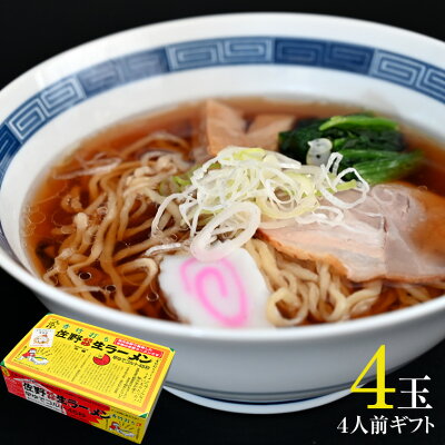 栃木のタウン誌厳選 もんみや通販 佐野ラーメン本舗 上岡商店 佐野生ラーメンギフト〈4玉入〉 お歳暮 御歳暮 クリスマス 年末 年始 冬 ギフト 冬ギフト 食べ物 食品 麺類 お返し ギフト プレゼント お祝い 内祝い 結婚 出産内祝い お土産 帰省土産 手土産 お取り寄せ 画像3