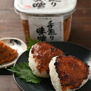 手造り味噌 800g 玄米こうじ | 味噌 みそ 大豆 国産 イベント 景品 会社 大量 法人 食べ物 父の日 お中元 御中元 2025 春ギフト 夏ギフト 母...