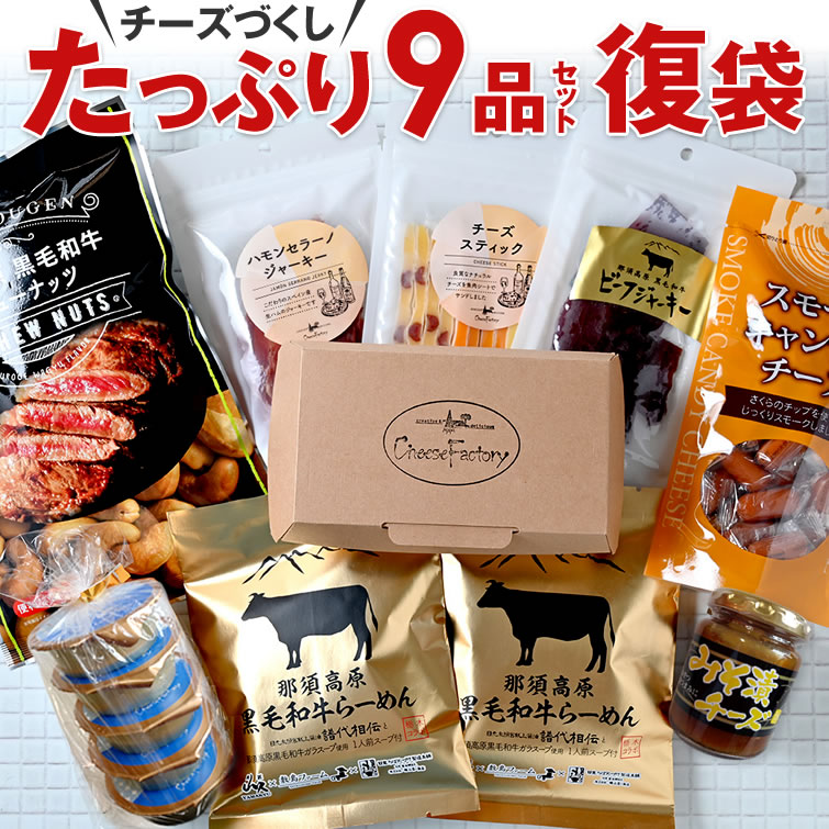 【栃木県のお土産】チーズ・乳製品