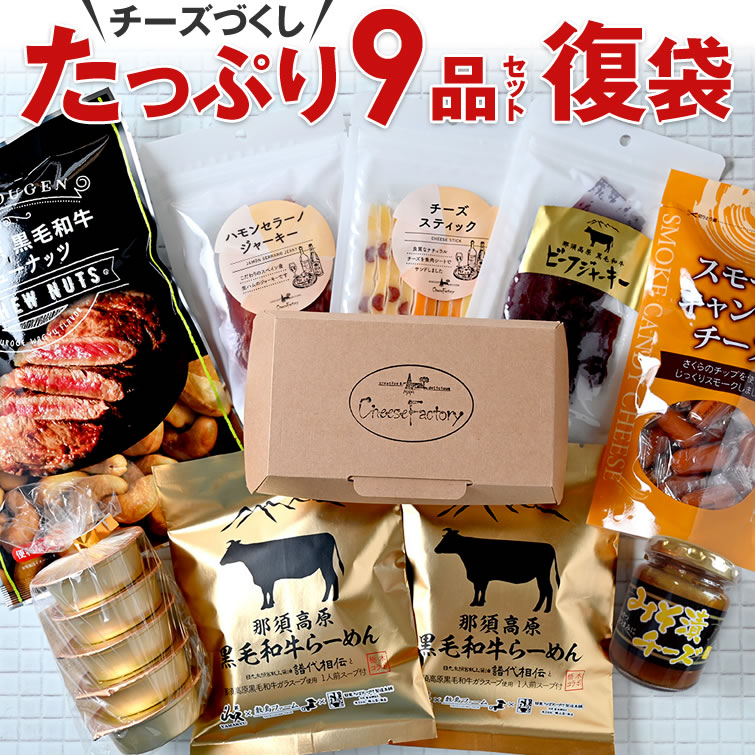 【栃木県のお土産】チーズ・乳製品