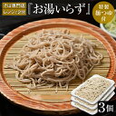 生そば 「かみやま」の『お湯いらず』3個 | 冷凍 ざるそば もりそば 高級 結婚祝い 結婚内祝い 贈答品 贈り物 食べ物 父の日 お中元 御中元 2025 春...
