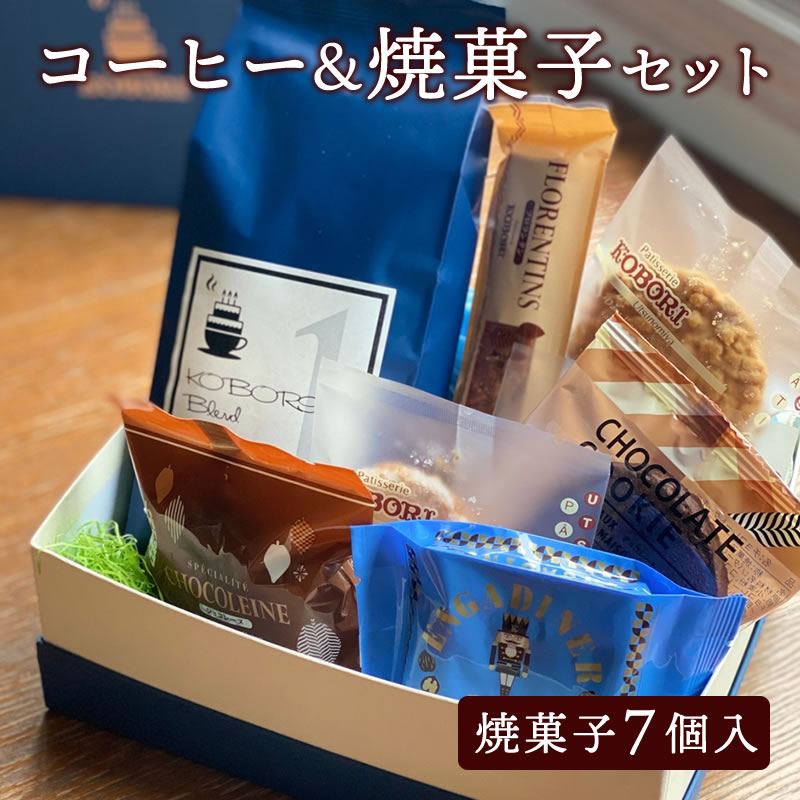 KOBORIブレンド コーヒー＆焼菓子セット　コーヒー ギフト セット お菓子 珈琲 詰合せ セット 洋菓子 お菓子 スイーツ 贈り物 お中元 御中元 暑中見舞い 残暑見舞い 夏ギフト ギフト プレゼント お祝い 結婚 出産 内祝い お返し お礼 可愛い おしゃれ お取り寄せ