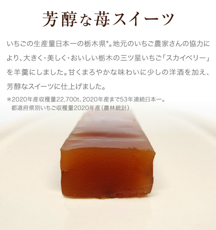 スカイベリー苺羊羹 5本入 | いちご羊羹 苺...の紹介画像3