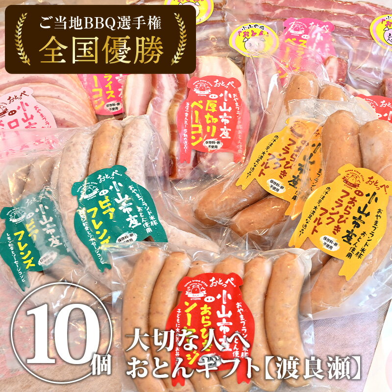 【「ご当地プランクBBQ選手権」部門、優勝】大切な人へ おとんギフト【渡良瀬】｜送料無料 バーベキュ ...