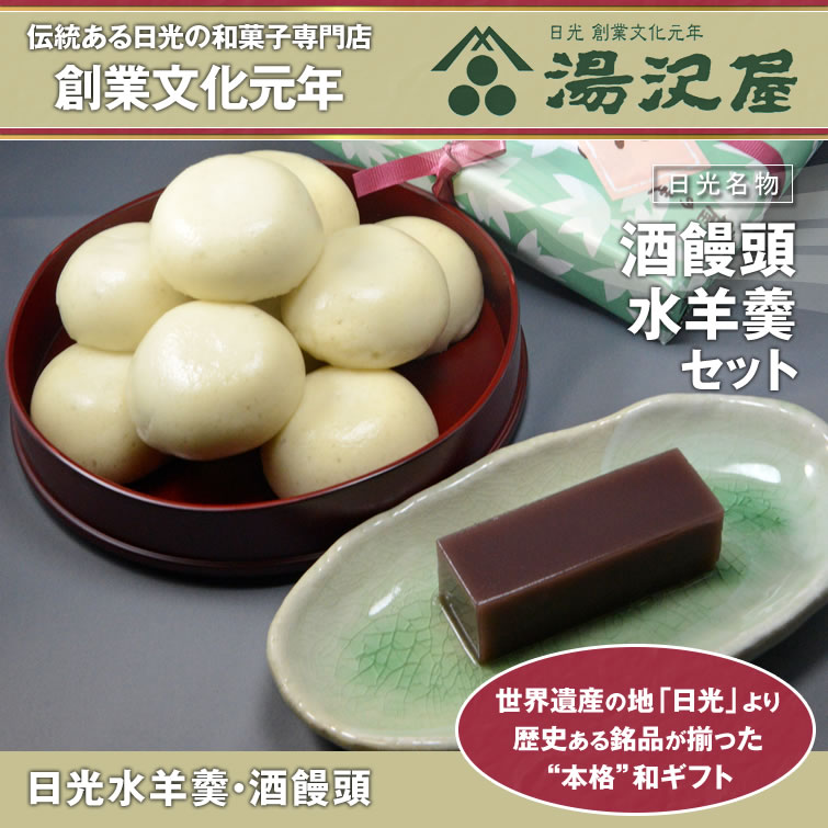 酒饅頭・水羊羹セット<酒饅頭10個、水羊羹10...の紹介画像2