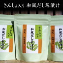 さんしょ入り 和風だし茶漬け 30g(6g×5袋) | 送料無料 会社 大量 法人 食べ物 プレゼント ギフト イベント 景品 お礼 お土産 帰省土産 お取り寄せ