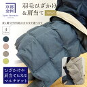 洗える 軽量 羽毛ひざかけ&肩当て 約65×115cm ホワイトダックダウン90% 約80g 日本製 洗濯可 ひざ掛け 男性 女性 ギフト プレゼント お祝い ...