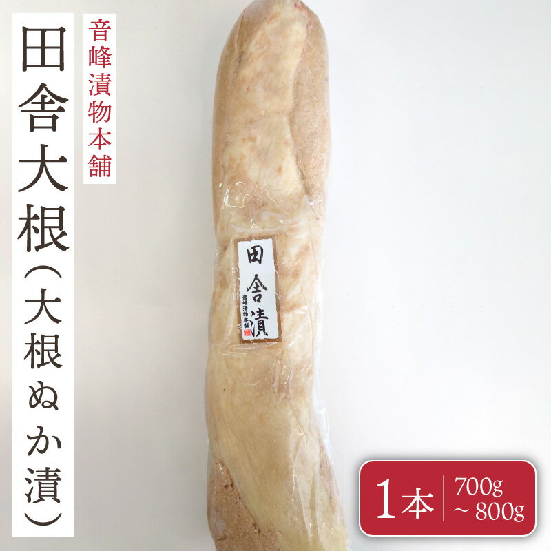 京都 漬物 の詳細 品名 田舎大根 (大根ぬか漬) 内容量 1本 (約700g～800g) 原材料 大根、塩、唐辛子、米糠 賞味期限 製造日から約3カ月 ※開封後は早めにお召し上がりください。 保存方法 要冷蔵(5℃以下) 備考 ※業務用・配布用・大量にご入用の場合は、お早めにご注文ください。 ※セール・イベント時(スーパーSALE・お買い物マラソン等)や、テレビ・SNSでの紹介等、状況によりお時間をいただく場合があります。 製造発送元 音峰漬物本舗 京都府亀岡市 京都 漬物 紹介コメント 丹波亀岡で60年、亀岡で採れた新鮮な野菜を中心に、全て手仕事で漬け込んでいます。伝統の技法で漬け込んだ京漬物をお届けいたします。 様々な贈り物(お誕生日・お中元・お歳暮・お返し等々)に。 自分用・来客用問わず、オススメ。 お世話になった人への贈り物、感謝の贈りもの、久しぶりに合う人への手みやげ…ギフトやプレゼントを贈る機会に、日ごろの想いを伝える、栃木の魅力が詰まったギフト。他にもランキング掲載の有名店の商品や人気で美味しいお取り寄せグルメ、もらって嬉しいおしゃれなお取り寄せスイーツも取り揃えております。一部、包装・のし・ラッピング・メッセージカード・シールなどの贈りもの対応サービスが可能な商品もあります。 ぜひ当店でギフトやプレゼント、自分へのご褒美、時々食べたくなる贅沢なごちそうなど、お気に入りの商品を見つけていただければ幸いです。 様々なシーンでご利用いただいています 1年の中に沢山ある季節の贈物、お中元(御中元)・お歳暮(御歳暮)・お年賀(御年賀)・暑中見舞い・残暑見舞い・暑中お見舞い・残暑お見舞い・暑中御見舞い・残暑御見舞い・夏ギフト・冬ギフト・お正月・お年賀・年始挨拶・母の日・父の日・敬老の日・バレンタインデー・ホワイトデー・クリスマス・子供の日・端午の節句・ひな祭りなど、定番のイベントで気の利いたプレゼントを贈ってみませんか。 大切な方への手土産・お土産・おもたせ・お使いものにも人気。また、入園祝い・入学祝い・卒園祝い・卒業祝い・成人式・歓迎会・送別会といったセレモニーの御祝・御礼・内祝いなど祝儀の品としてもオススメです。 結婚披露宴・ウエディングパーティ−・新年会・忘年会・二次会のプチギフト・引き菓子・結婚祝い・結婚内祝いをはじめ、出産祝い・出産内祝い・快気祝い・快気内祝いなどにもどうぞ。 うれしいお祝いごとに… ウェディングギフト・ブライダルギフト・引き出物・引出物・進学祝い・入学祝い・入園祝い・入社祝い・出産祝い・就職祝い・昇進祝い・昇進祝い・新築祝い・上棟祝い・引っ越し祝い・引越し祝い・全快祝い・結婚記念日・初節句・七五三・還暦祝い・米寿祝い・金婚式・銀婚式・バースデー・誕生日・記念日にお勧めです。 学校や職場・会社・取引先・法人様の記念の品に… 卒業記念品・定年退職記念品・開店祝い・退職祝い・景品・粗品・贈答品・ご進物や、ゴルフコンペ・コンペ景品・賞品・記念品・忘年会・新年会・入社式などイベント・ビジネスに。 お返しやお礼・ご挨拶に… 内祝・お祝い返し・命名内祝い・入園内祝い・入学内祝い・卒園内祝い・卒業内祝い・進学内祝い・就職内祝い・新築内祝い・引越し内祝い・開店内祝い・御礼・引越し・引越しご挨拶・ごあいさつ・御挨拶などに。 様々な人への贈り物に… お父さん・お母さん・お爺ちゃん・お婆ちゃん・妻・旦那・子供・子ども・彼氏・彼女・先生・先輩・後輩・同僚・恩師・上司・社長・友達・義母・義父・義理の弟・義理の兄・義理の妹・義理の姉・義理の母・義理の父・家族、10代・20代・30代・40代・50代・60代・70代・80代・90代といった様々な方へ。音峰漬物本舗の商品はコチラ