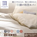 肌触りの良い掛け布団カバー「ジーマス」 寝具 ふとんカバー 高級 ギフト プレゼント お祝い 内祝い お返し お礼 おすすめ 人気 お取り寄せ