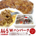 Wハンバーグ (約150g×5枚) 送料無料 冷凍ハンバーグ 和牛ハンバーグ 父の日 お中元 御中元 2025 春ギフト 夏ギフト 母の日 景品 食べ物 贈り物...