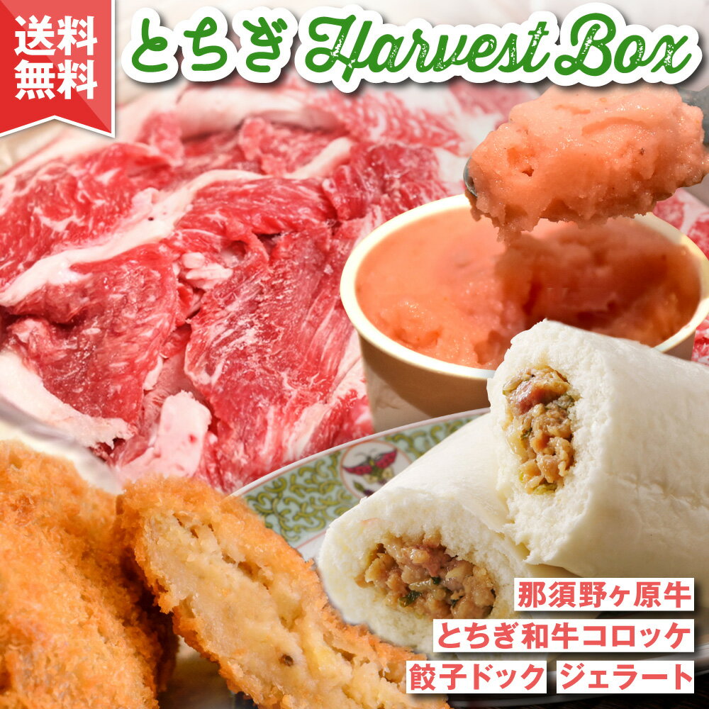 ハーヴェストボックス（冷凍セット/7,980円）| 送料無料 お取り寄せ グルメ 福箱 福袋 新春福 ...