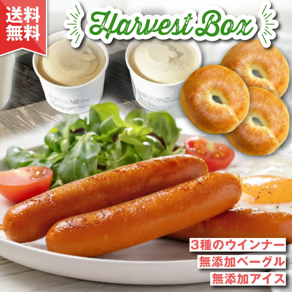 【4月8日より発送】ハーヴェストボックス（冷凍セット/3,980円）| 送料無料 お取り寄せ グルメ ...