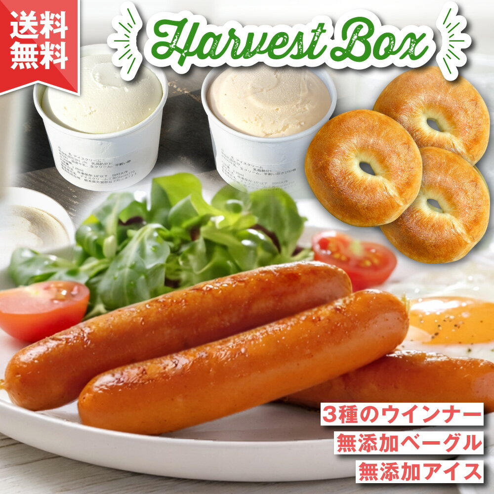 【4月8日より発送】ハーヴェストボックス（冷凍セット/3,980円）| 送料無料 お取り寄せ グルメ 福箱 福袋 新春福袋 2026 食品 詰め合わせ ご当地グルメ 手軽 時短 朝食 仕送り