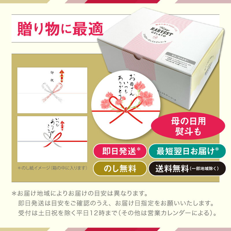 父の日 お中元 アイス ギフト ジェラート 詰め合わせ 「Harvest Gelato」 (6個・12...