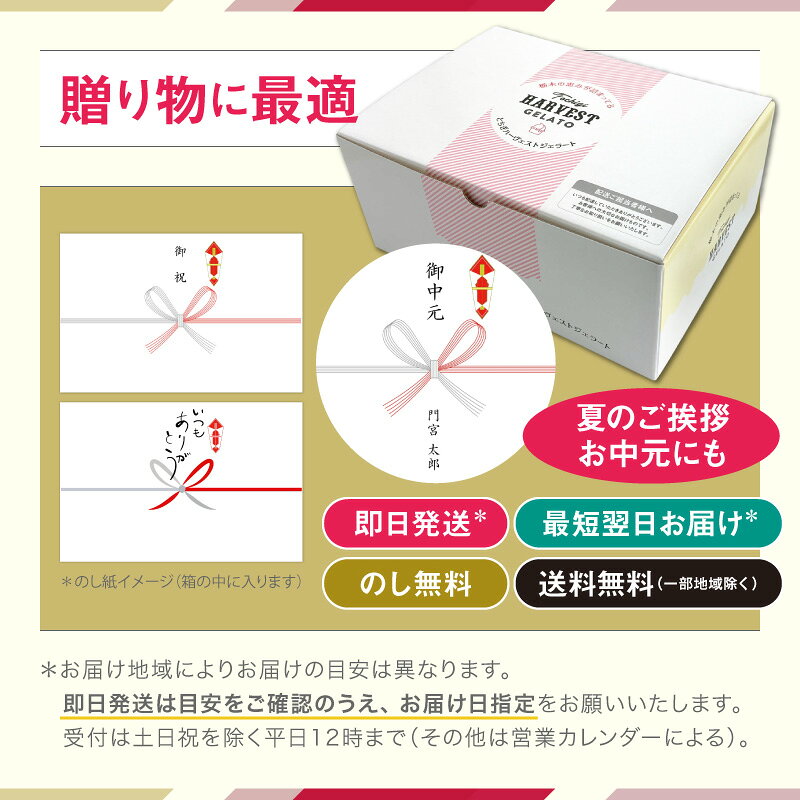 お中元 夏ギフト アイス ギフト ジェラート 詰め合わせ 「Harvest Gelato」 (6個・...