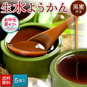 お中元 ギフト 水ようかん ギフト 竹筒入り 生 水羊羹【黒蜜付き】 5個入りセット 送料無料 | 父の日 お中元 御中元 2025 夏ギフト みずようかん こしあん スイーツ お菓子 和菓子 高級和菓子 生菓子 お返し プレゼント ギフト お取り寄せ