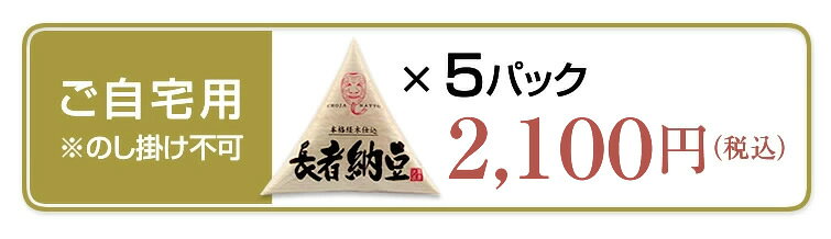 長者納豆 5パック 送料無料 | 納豆 なっと...の紹介画像3