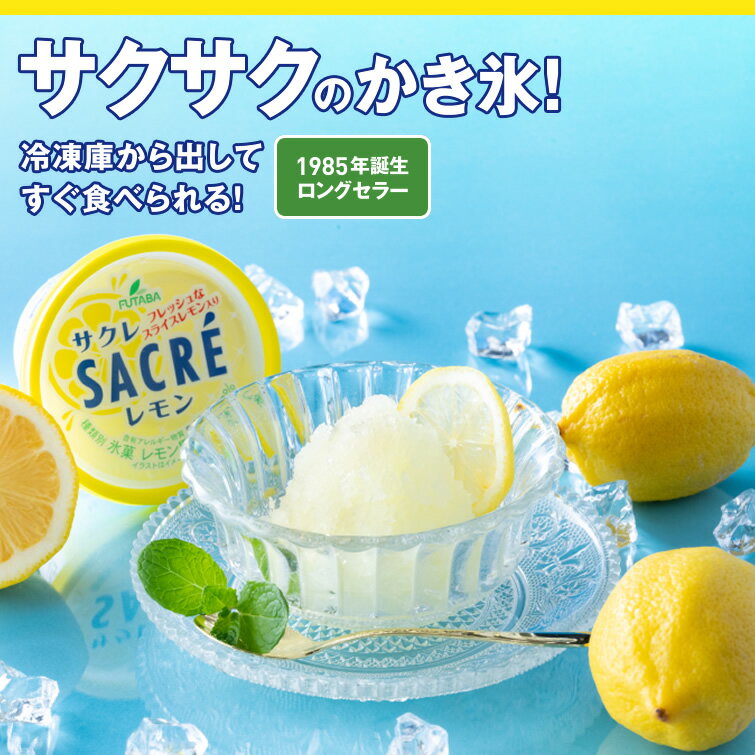 サクレレモン10個セット 送料無料 アイス シ...の紹介画像3