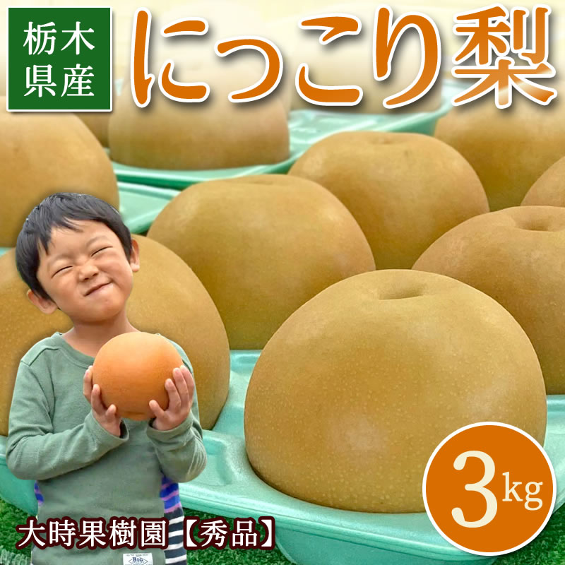楽天市場】梨 にっこり 苗の通販