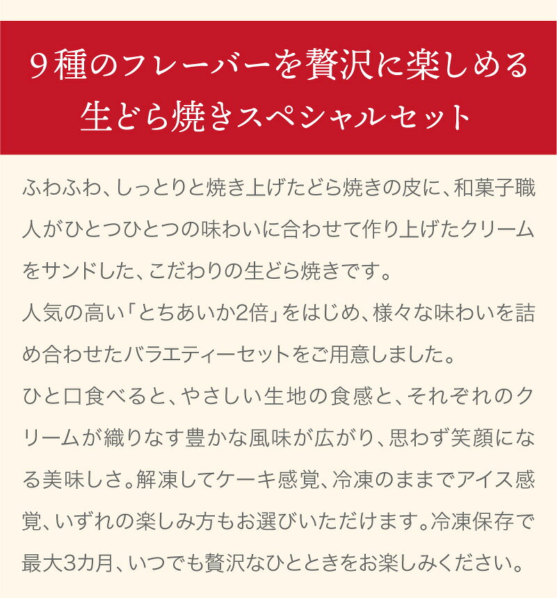 生どら焼き 「バラエティセット」　[10個入]　詰め合わせ いちご イチゴ 苺 スイー...