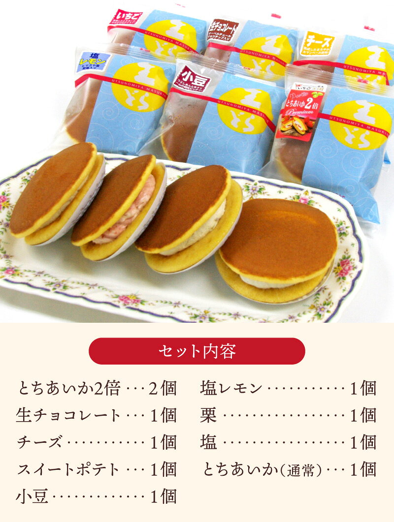 生どら焼き 「バラエティセット」　[10個入]　詰め合わせ いちご イチゴ 苺 スイー...
