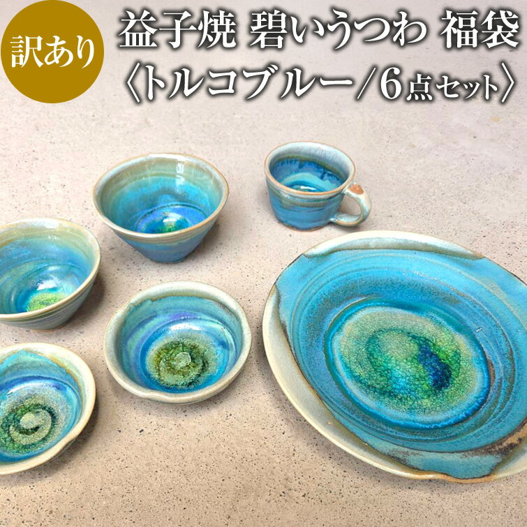 楽天市場】訳あり 在庫処分（食器セット｜食器）：食器・カトラリー