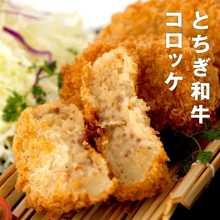 コロッケ の詳細 品名 とちぎ和牛コロッケ 内容量 1パックあたり4個(280g) 原材料 じゃがいも、牛肉、パン粉、砂糖、玉ねぎ、醤油、食塩、七味唐辛子 賞味期限 製造日から6ヶ月 保存方法 要冷凍 備考 ※イベント・セール時はお時間を頂戴する場合があります。 製造元 (有)トップフーズ みそ家米ぞう 栃木県小山市東城南1丁目28-11 コロッケ 紹介コメント 自分用・来客用問わず、オススメ。 お世話になった人への感謝の贈り物、久しぶりに合う人への手みやげ…ギフトやプレゼントを贈る機会に、日ごろの想いを伝える、栃木の魅力が詰まったギフトを…。 様々なシーンでご利用いただいています 1年の中に沢山ある季節の贈り物、お中元(御中元)・お歳暮(御歳暮)・お年賀(御年賀)・暑中見舞い・残暑見舞い・母の日・父の日・敬老の日・バレンタインデー・節分・ひなまつり(ひな祭り)・ホワイトデー・クリスマスなど、定番のギフトイベントに、気の利いたプレゼントを贈ってみませんか？男性・女性問わずご好評いただいています。 うれしいお祝いごとに… おめでたいシーンでの引き出物(引出物)・引き菓子・出産祝い・快気祝い・結婚引出物・ウェディングギフト・ブライダルギフト・パーティ−・二次会のプチギフト・結婚祝い・結婚記念日にお勧めです。新しい門出を祝う、就職祝い・昇進祝い・退職祝い・開店祝い・新築祝い・上棟祝い・引っ越し祝い・引越し祝い・全快祝いに。祖父・祖母への還暦祝い・長寿祝いに。友達・ご友人・父・母・義父・義母・息子さん・娘さんへの誕生日祝い・バースデープレゼントなどにもどうぞ。さらには、子供の成長を祝う、入園祝い・入学祝い・卒園祝い・卒業祝い・成人式・成人祝い・初節句・節句・七五三といったセレモニーの御祝・御礼・内祝など祝儀の品としてもオススメです。 親戚やお世話になった方へのお礼・お返し(内祝い)に… ありがとうの気持ちを込めた、内祝・お祝い返し・出産内祝い・命名内祝い・入園内祝い・入学内祝い・卒園内祝い・卒業内祝い・就職内祝い・新築内祝い・引越し内祝い・開店内祝い・御礼・結婚内祝い・快気内祝い・就職内祝いにも◎ 学校や職場・会社・オフィス・取引先・法人様の記念の品に… 歓迎会・送別会・卒業記念品・定年退職記念品・景品・粗品・贈答品や、ゴルフコンペ・コンペ景品・賞品・記念品・忘年会・新年会・入社式などイベント用に、ビジネスに。上司や目上の人にも失礼のないよう、心を込めてご準備いたします。 ちょっとした気遣い。お礼・ご挨拶に… 手土産・お土産・おもたせ・お使いものにも人気。引越しご挨拶・ごあいさつ(御挨拶)など、各種、ご進物などに。 法事・法要に… 年忌法要・仏事・弔事などのシーンでもご利用いただいております。お彼岸・志・粗供養・香典返し・お供え(御供え)・御供物・弔事・会葬御礼・法要引き出物・法要引出物・忌明けのギフトやお返しに。