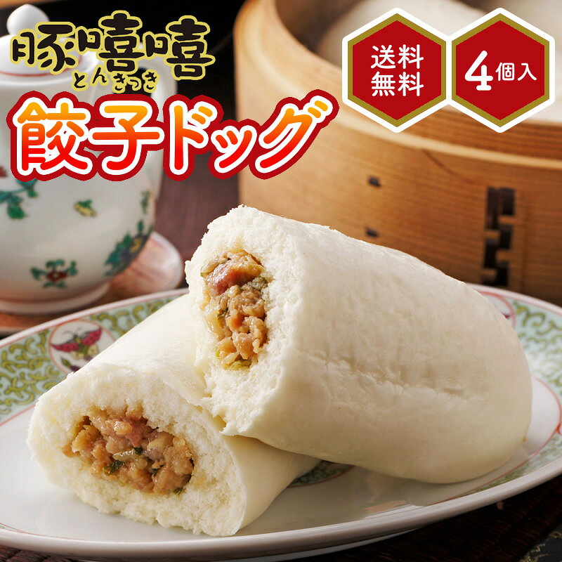 餃子ドッグ 詳細 品名 豚きっき 餃子ドッグ 内容量 豚きっき 餃子ドッグ(150g) ×4個 原材料 小麦粉(国内製造)、豚肉、キャベツ、砂糖、豚脂肪、にら、たまねぎ、たけのこ水煮、パン粉、酒種風味液、ラード、しょうが、しょうゆ、粒状植物性たん白、ごま油、イースト、米醗酵調味料、チキンエキス、小麦たん白、チキンスープパウダー、ミート香味調味料、食塩、香辛料、なたね油、還元水あめ、乾燥卵白／増粘剤(加工でんぷん、増粘多糖類)、加工でんぷん、調味料(アミノ酸等)、ベーキングパウダー、香料、乳化剤 、(一部に卵・乳成分・小麦・ごま・大豆・鶏肉・豚肉を含む) 保存方法 要冷凍 備考 ※業務用・配布用・大量にご入用の場合は、お早めにご注文ください。 ※セール・イベント時(スーパーSALE・お買い物マラソン等)や、テレビ・SNSでの紹介等、状況によりお時間をいただく場合があります。 製造元 フタバ食品株式会社 栃木県宇都宮市一条4丁目1番16号 当店の紹介コメント 当店は自分用・来客用問わず、オススメな一品を通販でお届けしています。 お世話になった人への贈り物、感謝の贈りもの、久しぶりに合う人への手みやげ…ギフトやプレゼントを贈る機会に、日ごろの想いを伝える、全国の魅力が詰まったギフト。他にもランキング掲載の有名店の商品や人気で美味しいお取り寄せグルメやご当地グルメ、もらって嬉しいおしゃれなお取り寄せスイーツやグルメも取り揃えております。当店では、食品・食べ物・お菓子・洋菓子・和菓子・陶器・雑貨・インテリア・花など、幅広くお取り扱いしており、楽天ランキング1位を獲得した商品も多数ございます。また一部、包装・のし・ラッピング・メッセージカード・シールなどの贈りもの対応サービスや、年末年始に助かる年内発送・年内配送が可能な商品もあります。ぜひ当店でギフトやプレゼント、自分へのご褒美、時々食べたくなる贅沢なごちそうなど、お気に入りの商品を見つけていただければ幸いです。 当店は様々なシーンでご利用いただいています 1年の中に沢山ある季節の贈物、お中元 (御中元) お歳暮 (御歳暮) お年賀 (御年賀) 暑中見舞い・残暑見舞い・暑中お見舞い・残暑お見舞い・暑中御見舞い・残暑御見舞い・夏ギフト・冬ギフト・お正月・お年賀・年始挨拶・母の日・ははの日・父の日・ちちの日・敬老の日・バレンタインデー・ホワイトデー・クリスマス・子供の日・端午の節句・ひな祭りなど、定番のイベントで気の利いたプレゼントを贈ってみませんか。 大切な方への手土産・お土産・おもたせ・お使いものにも人気。また、入園祝い・入学祝い・卒園祝い・卒業祝い・成人式・歓迎会・送別会といったセレモニーの御祝・御礼・内祝いなど祝儀の品としてもオススメです。 結婚披露宴・ウエディングパーティ−・二次会のプチギフト・引き菓子・結婚祝い・結婚内祝いをはじめ、出産祝い・出産内祝い・快気祝い・快気内祝いなどにもどうぞ。 うれしいお祝いごとに… ウェディングギフト・ブライダルギフト・引き出物・引出物・進学祝い・入学祝い・入園祝い・入社祝い・出産祝い・成人祝い・卒業祝い・結婚祝い・誕生祝い・開店祝い・移転祝い・開設祝い・周年祝い・退職祝い・退院祝い・栄転祝い・叙勲祝い・就職祝い・昇進祝い・昇格祝い・新築祝い・新居祝い・上棟祝い・引っ越し祝い・引越し祝い・全快祝い・結婚記念日・初節句・七五三・還暦祝い・長寿祝い・古希祝い・喜寿祝い・傘寿祝い・米寿祝い・卒寿祝い・白寿祝い・百寿祝い・金婚式・銀婚式・バースデー・誕生日祝い・記念日祝いにお勧めです。 学校や職場・会社・取引先・法人様の記念の品に… 卒業記念品・定年退職記念品・開店祝い・開業祝い・周年記念・退職祝い・景品・粗品・贈答品・ご成約記念・来店・ご来場プレゼント・進物ギフトや、ゴルフコンペ・コンペ景品・ビンゴ景品・フェア・抽選会・賞品・表彰・記念品・忘年会・新年会・入社式など、会社・取引先・法人様のイベント・ビジネスに。法人向け記念品・表彰式ギフト・社員表彰・プロジェクト完了祝い・業務成果表彰・社員持株会ギフト・長期勤務記念品。営業成績向上記念・周年イベント・顧客向け感謝の品・新規開店祝い・新規取引開始記念品。感謝・祝いギフト・特別感謝ギフト・取引先感謝ギフト・社員の誕生日祝い・社内イベント・歓迎会・退社記念品・転職祝い。企業記念・社内ギフト・会社設立記念・福利厚生ギフト・会議・セミナー参加記念・イベント表彰ギフト。展示会来場者プレゼント・ノベルティギフト・社員旅行記念品・記念日の贈り物・契約締結祝い。顧客還元プレゼント・商談後のお礼ギフト・ビジネスマッチングギフト・パートナー企業向けギフト。顧客向けギフト・取引先向け周年記念ギフト・社内報告会記念品・退職者のお礼ギフト・記念式典ギフト。新規・リピーター向けギフト・新規顧客向けウェルカムギフト・事務所開設祝い・企業向け感謝祭ギフト・周年祭の記念品。顧客満足度向上記念・店舗運営開始祝い・リピーター向け感謝ギフト・法人・店舗の開店挨拶・営業所移転挨拶・顧客訪問時の手土産・新規取引先へのご挨拶・展示会後のお礼ギフトに。 お返しやお礼・ご挨拶に… 内祝い・出産内祝い・結婚内祝い・快気内祝い・結納返し・香典返し・引き出物・結婚式のお返し・法事・お祝い返し・命名内祝い・入学内祝い・入園内祝い・卒園内祝い・卒業内祝い・入社内祝い・就職内祝い・栄転内祝い・叙勲内祝い・昇進内祝い・昇格内祝い・退職内祝い・成人内祝い・成人式内祝い・新築内祝い・新居内祝い・上棟内祝い・引っ越し内祝い・引越し内祝い・開店内祝い・退院内祝い・全快内祝い・初節句内祝い・七五三内祝い・還暦内祝い・長寿内祝い・古希内祝い・喜寿内祝い・傘寿内祝い・米寿内祝い・卒寿内祝い・白寿内祝い・百寿内祝い・誕生日内祝い・御礼・引越し・引越しご挨拶・新築挨拶・結婚挨拶・出産挨拶・新年挨拶・年始挨拶・退職挨拶・お礼挨拶・移転挨拶・ごあいさつ・御挨拶・挨拶回りなどに。 様々な人への贈り物に… お父さん・お母さん・お爺ちゃん・お婆ちゃん・妻・夫・旦那・父親・母親・おとうさん・おかあさん・祖父・祖母・おじいちゃん・おばあちゃん・義母・義父・義理の弟・義理の兄・義理の妹・義理の姉・義理の母・義理の父・家族・両親・父母・祖父母・姉・妹・兄・弟・娘・息子・孫・姪・甥・叔父・叔母・親戚・男子・男の子・女子・女の子・こども・子供・子ども・児童・園児・小学生・中学生・高校生・専門学校生・大学生・大学院生・新入生・卒業生・新社会人・社会人・10代・20代・30代・40代・50代・60代・70代・80代・90代・60歳・70歳・77歳・80歳・88歳・90歳・99歳・100歳・女性・男性・母・父・パートナー・カップル・キッズ・ベビー・幼稚園・成人・敬老会・友達・友人・ママ友・女友達・友だち・親友・友達同士・彼氏・彼女・先生・先輩・後輩・同僚・恩師・上司・社長・監督・コーチ・部下・課長・次長・部長・会長・法人・取引先・お得意先・お客様・クライアント・推し・ファン・推し活仲間・オフ会仲間・SNSフォロワー・コミュニティメンバー・ライブ遠征仲間・イベント参加者・オンライン友達といった様々な方へ。 イベント用やギフトなどのまとめ買いに… 大量購入・バルク購入・まとめ買い・一括購入・団体注文・大口オーダー・業務用まとめ買い・法人オーダー・オフィスギフト・大容量パック・セット商品・ファミリーセット・イベント景品・法人イベント用記念品・業務用発注・商談後のお礼ギフト・法人向けキャンペーンギフトなどまとめ買いに。 そのほか様々な用途に… ご自宅用・家庭用・ストック用・備蓄用・保存用・お試しセット・おためしセット・まとめ買い応援・家庭応援セット・地域イベント・お盆・法要・お彼岸・節分・お花見・ハロウィン・文化祭・学園祭・運動会・新生活応援・年度末ご挨拶など。 季節の贈り物・シーズンギフト・イベント 1月新年の挨拶、正月、新年会、お年賀、お年玉、ご年始、成人祝い、成人の日、成人式 2月節分、バレンタインデー、春の準備 3月お花見、ひな祭り、ホワイトデー、春分の日、春休み、卒業祝い、卒園祝い、引っ越し祝い、春ギフト 4月入学祝い、就職祝い、入社祝い、新生活、社会人、新年度、イースター 5月母の日、こどもの日、ゴールデンウィークGW 6月父の日、結婚式、ブライダル、梅雨、夏の準備 7月七夕、お中元、暑中見舞い、海の日、夏休み、夏ギフト 8月お盆、お供え物、旅行、帰省土産、残暑見舞い、秋の準備 9月敬老の日、シルバーウィーク、秋のイベント、秋ギフト 10月ハロウィン、体育の日、孫の日、運動会、学園祭、文化祭 11月勤労感謝の日、文化の日、七五三、ブラックフライデー、冬の準備、クリスマス・年末準備 12月クリスマス、お歳暮、寒中見舞い、忘年会、忘年会、年末年始の準備、ホリデーギフト、冬休み、旅行、冬ギフト クーポン利用について　※早割・早期受付・早期特典などのキャンペーン、特集やセールイベント時のクーポンは購入時に適用をお願いいたします。ご注文後のクーポン適用はいたしかねます。　※早割クーポン以外にも値引き・割引クーポンは後日、類似のクーポンを発行する場合がございますので、あらかじめご了承ください。　※商品ページは随時更新をしておりますが、クーポンは利用可能期間中に、予告なく利用上限に達することがあります。クーポンの利用ができなくなる場合がございますので、あらかじめご了承ください。 配送について　※当店は39ショップ対象店舗ですが、送料無料商品や単品配送商品につきましても、地域や商品、ご注文内容によっては別途送料を頂戴する場合がございます。 (例：北海道・東北・九州・沖縄・その他離島、常温・冷蔵・冷凍商品、複数個口配送 など)。　※対象となる送付先地域につきましては、各商品ページをご確認ください。　※商品ページに記載がない場合で、送料が増額となる際には、メール等でご連絡しますので、必ずご確認をお願いいたします。