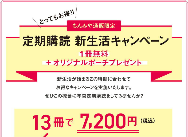 ���ڸ��Υ��������� monmiya��������� (13��)�סڿ����襭���ڡ��� (3/20��5/10)��