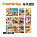 栃木県のタウン情報誌 monmiya 定期購読 1年：12冊 