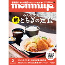 栃木県のタウン情報誌 monmiya もんみや 2024年2月号 新 とちぎの定食 