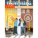 栃木県のタウン情報誌 monmiya(もんみや) 2025年11月号「栃木の日帰り温泉」