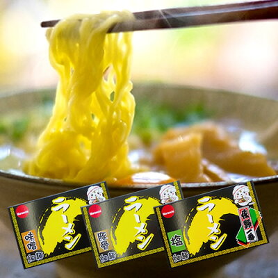 栃木のタウン誌厳選 もんみや通販 送料無料 マルウチ食品!佐野一番ラーメン【塩・味噌・豚骨】 3種×4食セット | イベント 景品 会社 職場 大量 法人 食べ物 お歳暮 御歳暮 クリスマス xmas 冬ギフト お返し プレゼント ギフト お祝い 内祝い 出産内祝い 退職祝い お礼 お土産 帰省土産 お返し お取り寄せ