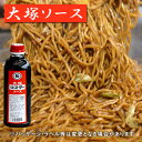 大塚ソース(小)500ml ウスターソース | 焼そば やきそば 祭り バーベキュー イベント 縁日 屋台 運動会 弁当 イベント 景品 会社 職場 大量 法人...