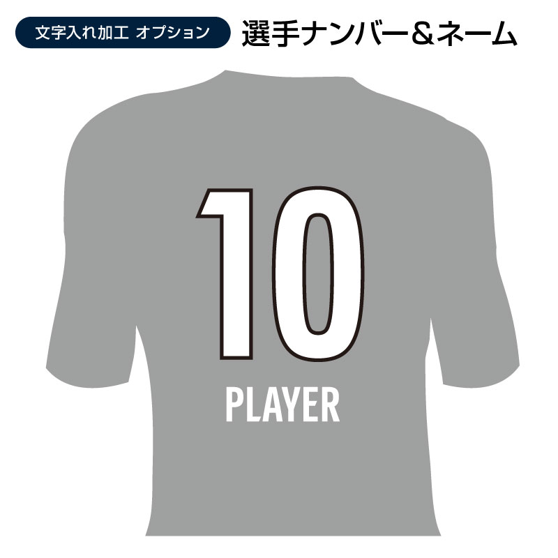 栃木SC 文字入れ加工＜選手ナンバー＆ネーム＞のサムネイル