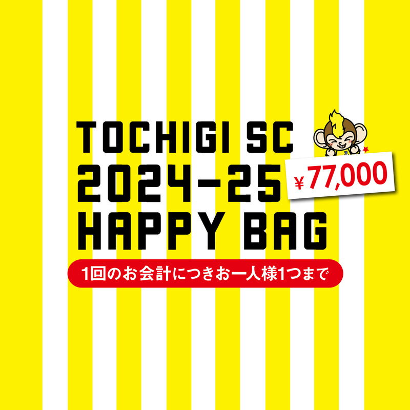 栃木SC 2024-2025 HAPPY BAG（77,000円）【1回のお会計につきお一人様1つまで】