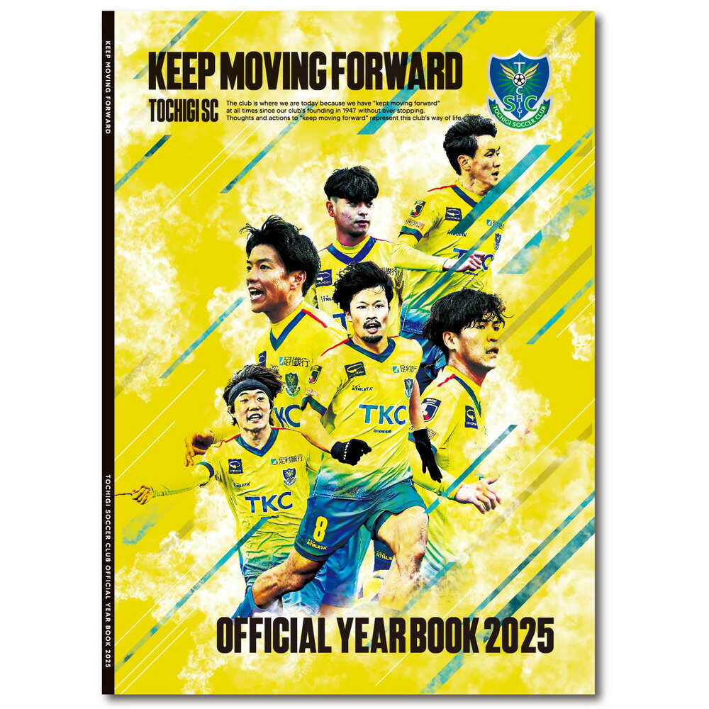 栃木SC 2025イヤーブック