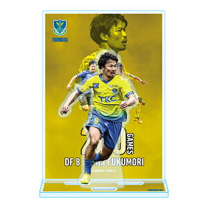 栃木SC 福森健太選手 Jリーグ通算200試合出場記念【アクリルスタンド】