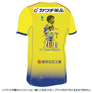 栃木SC 福森健太選手 Jリーグ通算200試合出場記念【ユニフォームプリント】