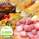 【送料無料】【クーポン利用で30%OFF】ハーヴェストボックス(5,000円)
