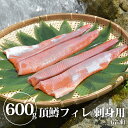 【送料無料】【激ウマ!】頂鱒(イタダキマス)フィレ 刺身用 (冷凍) 600g (半身分) マス界の頂点を目指す独自ブランド|マス ます 鱒 頂鱒 魚 生食 刺...