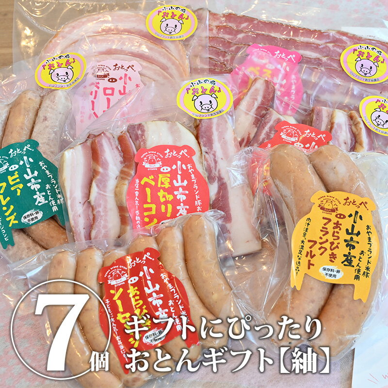 【送料無料】ギフトにぴったり おとんギフト【紬】｜BBQ バーベキュー キャンプ 厚切りベーコン フランクフルト ソーセージ ウインナー ウィンナー 加工肉 セット 詰め合わせ 5000円 贈り物 冬ギフト お祝い 内祝い ギフト プレゼント お取り寄せ【BK】