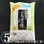 【送料無料】精米（とちぎの星）｜令和3年産 白米 米 お米 5kg 栃木産 とちぎの星 国産 栃木県産【WS】