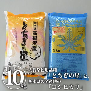 【栃木の米】栃木県産の美味しい白米のお取り寄せおすすめは？