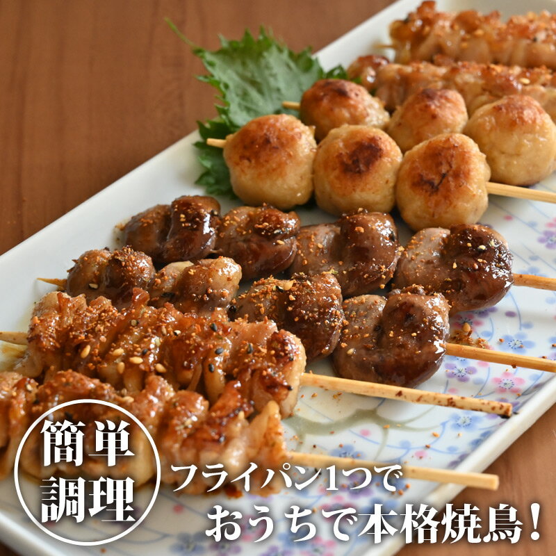 【送料無料】おうちで本格焼鳥30本